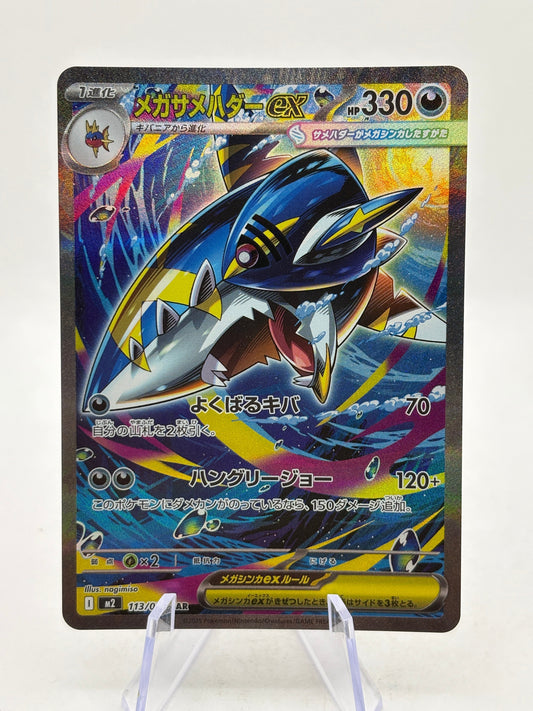 Pokemon TCG Japanese - Mega Sharpedo EX 113/080 SAR FRENLY BRICKS - Open 7 Days