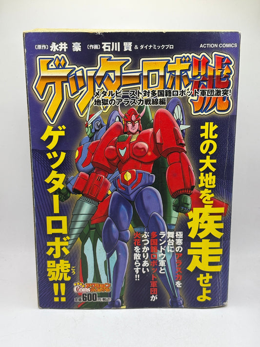 Getter Robo Go - Metal Beast vs Multinational Robot Army Clash! Action Comic FRENLY BRICKS - Open 7 Days