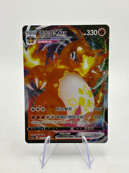 Charizard VMAX CS2aC 031/115 RRR Full Art Holo Sun Moon Chinese Pokemon FRENLY BRICKS - Open 7 Days