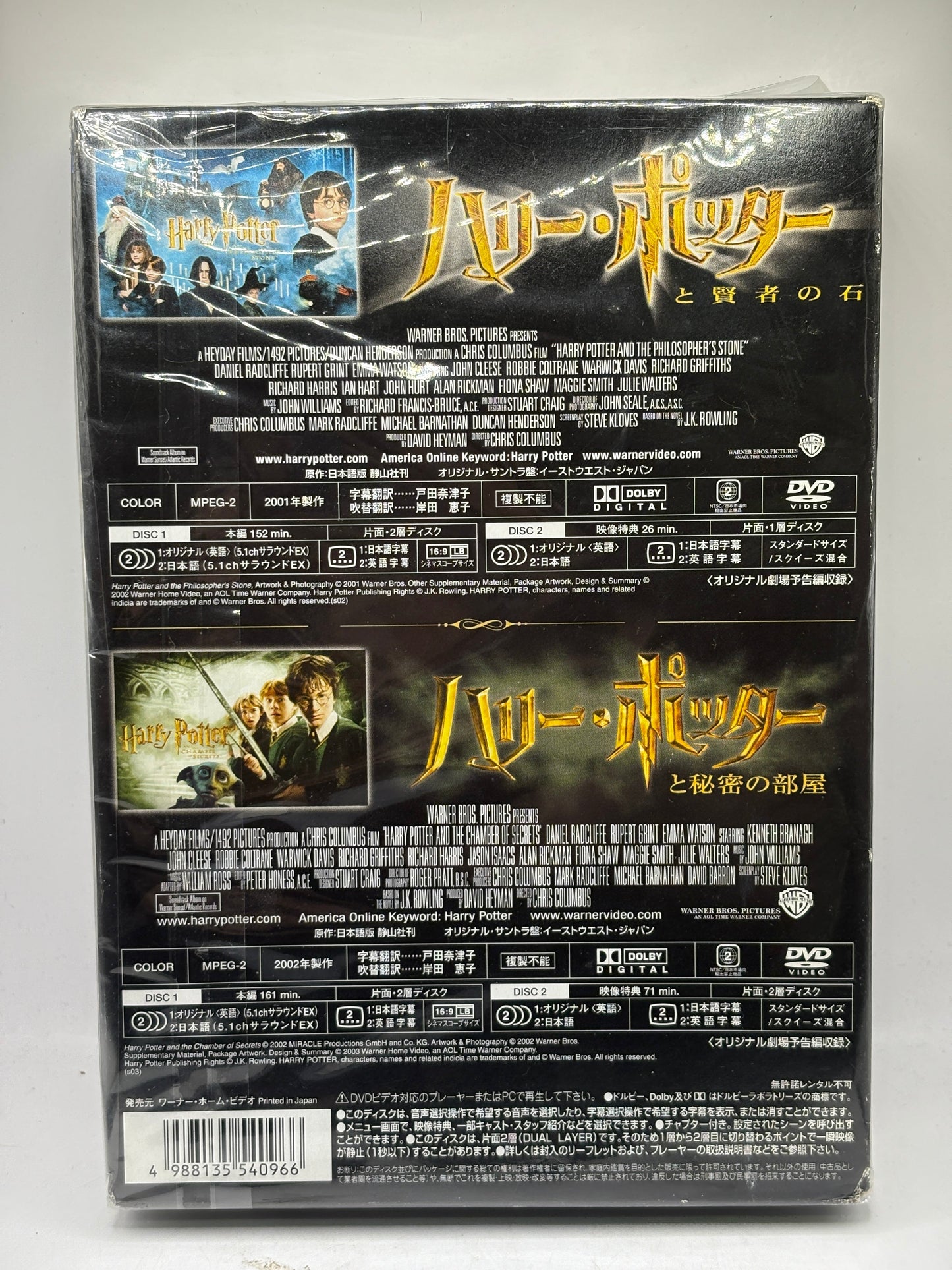 Japanese Harry Potter DVD Twin Pack Special Edition FRENLY BRICKS - Open 7 Days