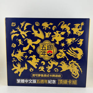 Pokemon Card Game 5th Anniversary - Box Set Chinese Hong Kong - Exclusive - NO PROMOTIONAL CARD FRENLY BRICKS - Open 7 Days