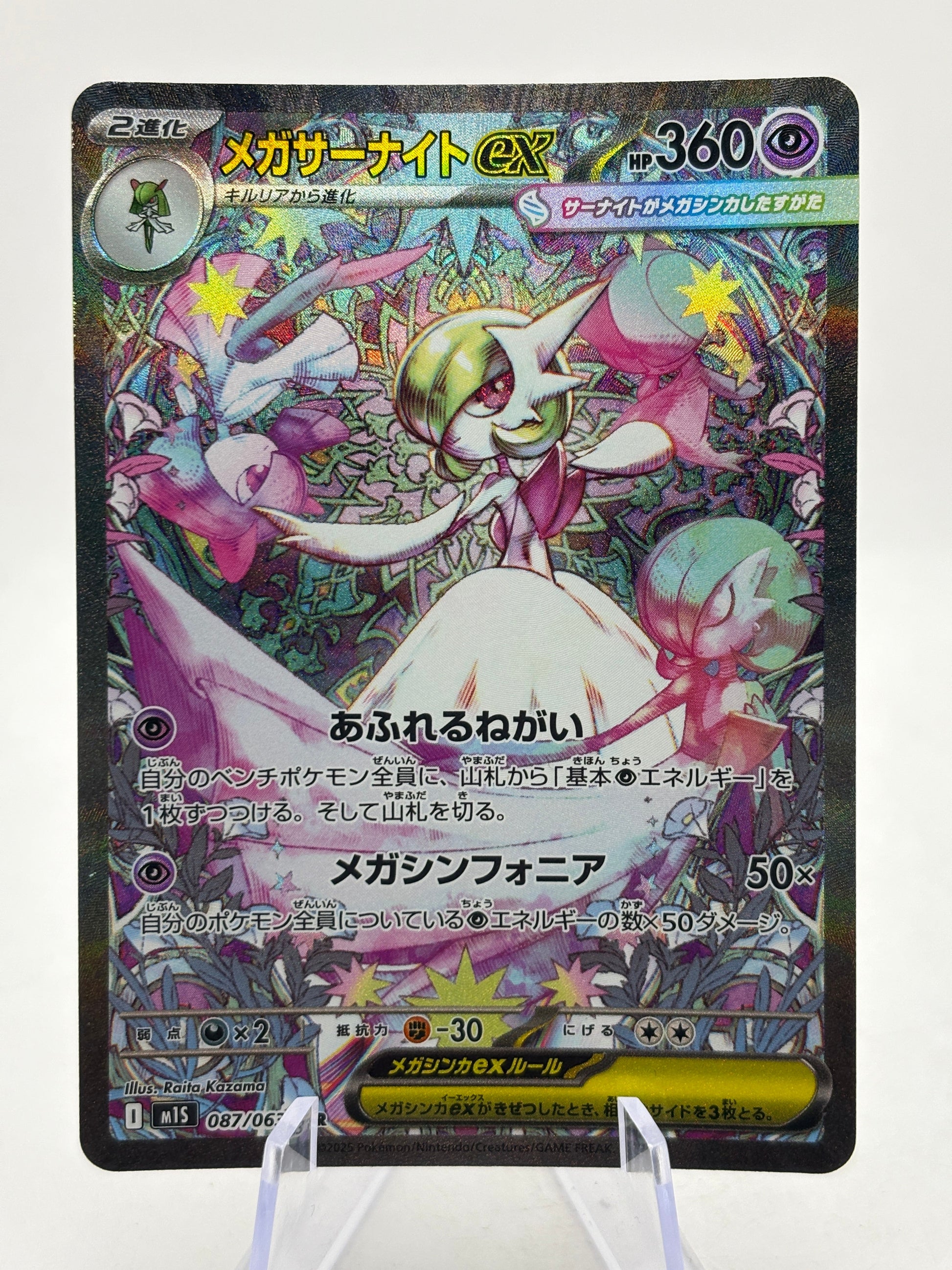 Pokemon TCG M1S Japanese - Mega Gardevoir EX 087/063 SAR LP FRENLY BRICKS - Open 7 Days