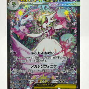 Pokemon TCG M1S Japanese - Mega Gardevoir EX 087/063 SAR LP FRENLY BRICKS - Open 7 Days