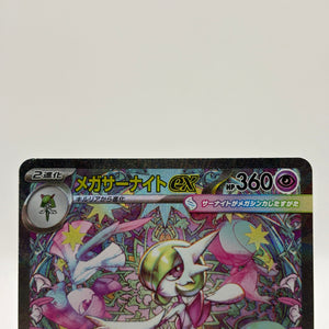 Pokemon TCG M1S Japanese - Mega Gardevoir EX 087/063 SAR LP FRENLY BRICKS - Open 7 Days