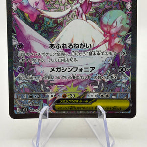 Pokemon TCG M1S Japanese - Mega Gardevoir EX 087/063 SAR LP FRENLY BRICKS - Open 7 Days