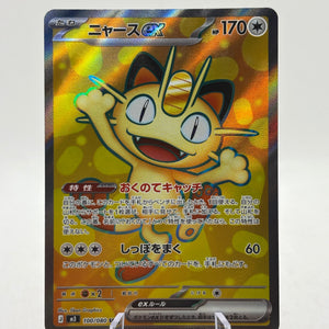 Pokemon TCG Japanese m3 - Meowth EX 100/080 SR NM (2) FRENLY BRICKS - Open 7 Days