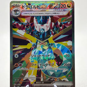Pokemon TCG sv8a - Dragapult EX 221/187 SAR Full Art NM FRENLY BRICKS - Open 7 Days