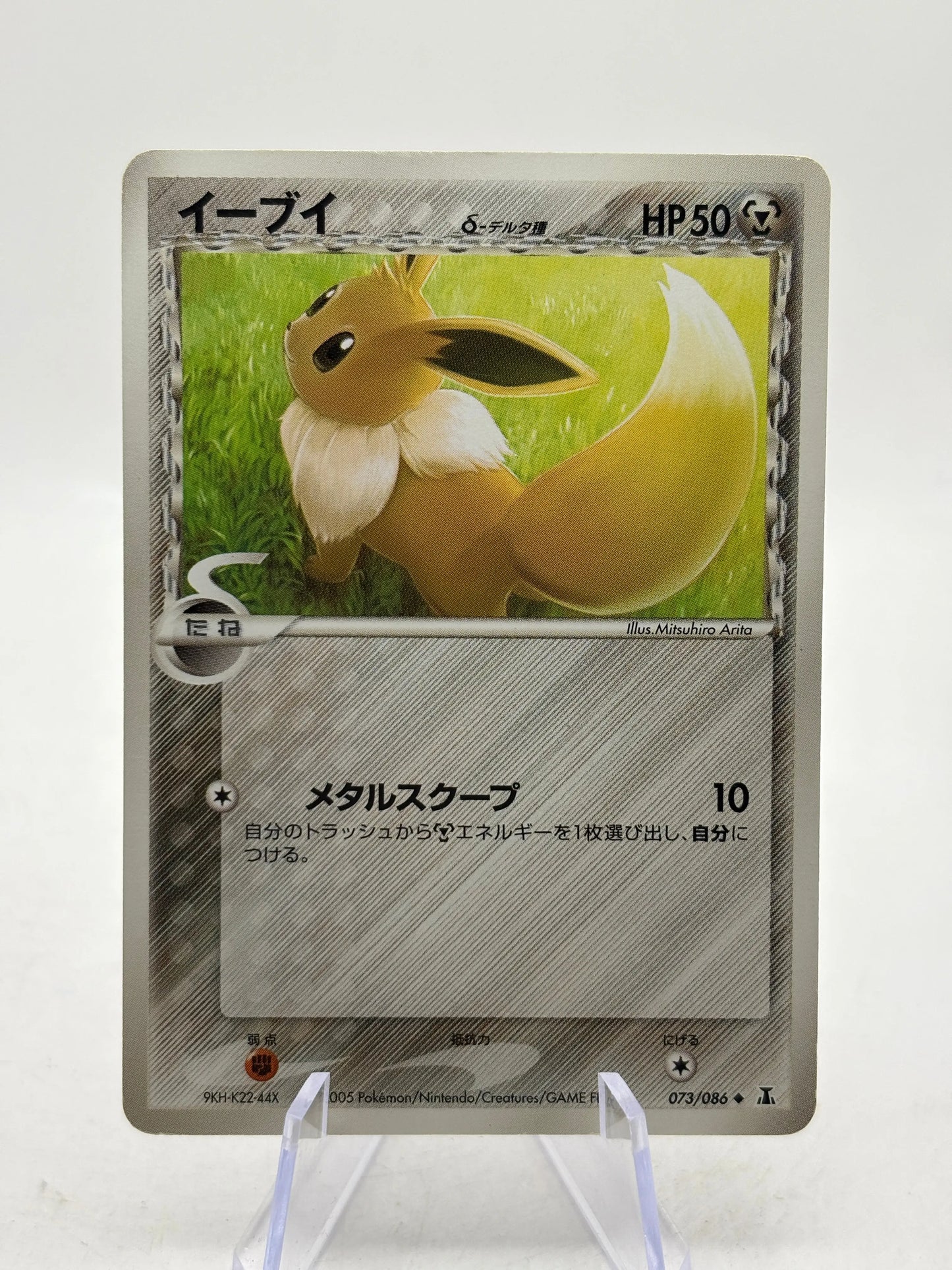Pokémon TCG Holon Research Tower - Eevee Delta Species 073/086 LP FRENLY BRICKS - Open 7 Days