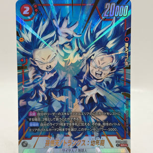 Son Goten/Trunks : Youth (Alternate Art) FB08-009 SR Dragon Ball Super Card Japan FRENLY BRICKS - Open 7 Days