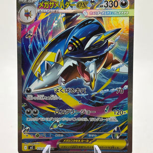 Pokemon TCG Japanese - Mega Sharpedo EX 113/080 SAR FRENLY BRICKS - Open 7 Days