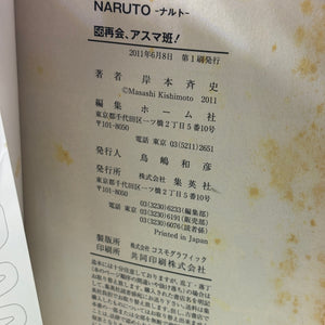 Naruto Vol. 56 (2011) 1st Print Manga jump Comic Japanese ver. Masashi Kishimoto FRENLY BRICKS - Open 7 Days