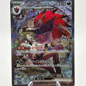 Pokemon TCG Mega Dream Japanese - N’s Zoroark 242/193 SAR NM FRENLY BRICKS - Open 7 Days