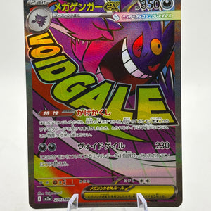 Pokemon TCG Mega Dream - Mega Gengar 230/193 MA NM FRENLY BRICKS - Open 7 Days