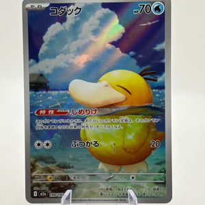 Pokemon TCG Mega Dream Japanese - Psyduck 199/193 Art Rare NM FRENLY BRICKS - Open 7 Days