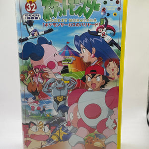 Japanese Pokemon Animation VHS Tape Volume 32 Mr Mime Circus FRENLY BRICKS - Open 7 Days