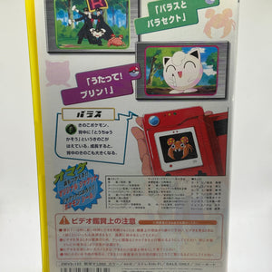 Japanese Pokemon Animation VHS Tape Volume 22 Paras and Parasect FRENLY BRICKS - Open 7 Days