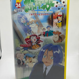 Japanese Pokemon Animation VHS Tape Volume 24 James and Growlithe FRENLY BRICKS - Open 7 Days