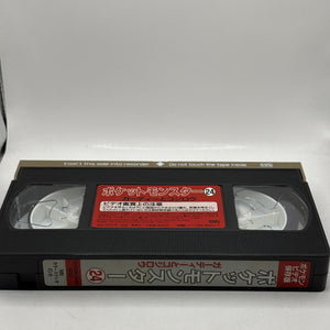 Japanese Pokemon Animation VHS Tape Volume 24 James and Growlithe FRENLY BRICKS - Open 7 Days