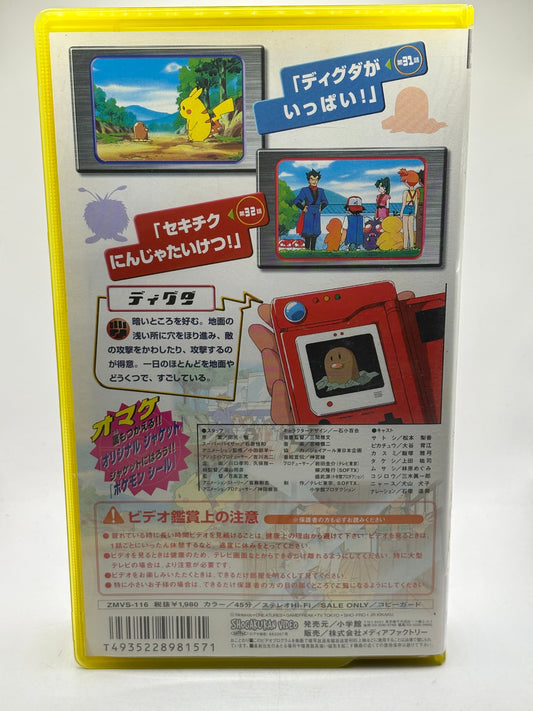Japanese Pokemon Animation VHS Tape Volume 16 Diglet & Dugtrio FRENLY BRICKS - Open 7 Days