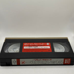 Japanese Pokemon Animation VHS Tape Volume 16 Diglet & Dugtrio FRENLY BRICKS - Open 7 Days