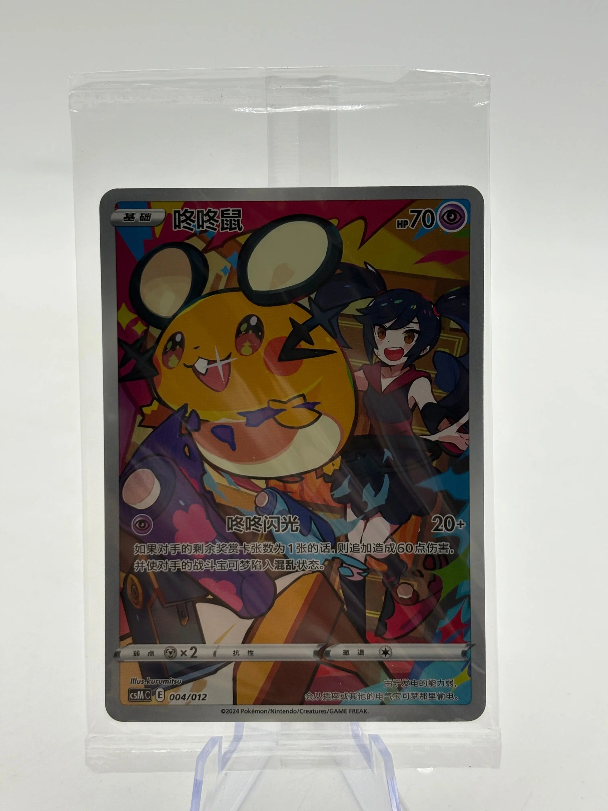 Pokemon TCG CSMC Dedenne Full Art Holo 004/012 Sealed FRENLY BRICKS - Open 7 Days