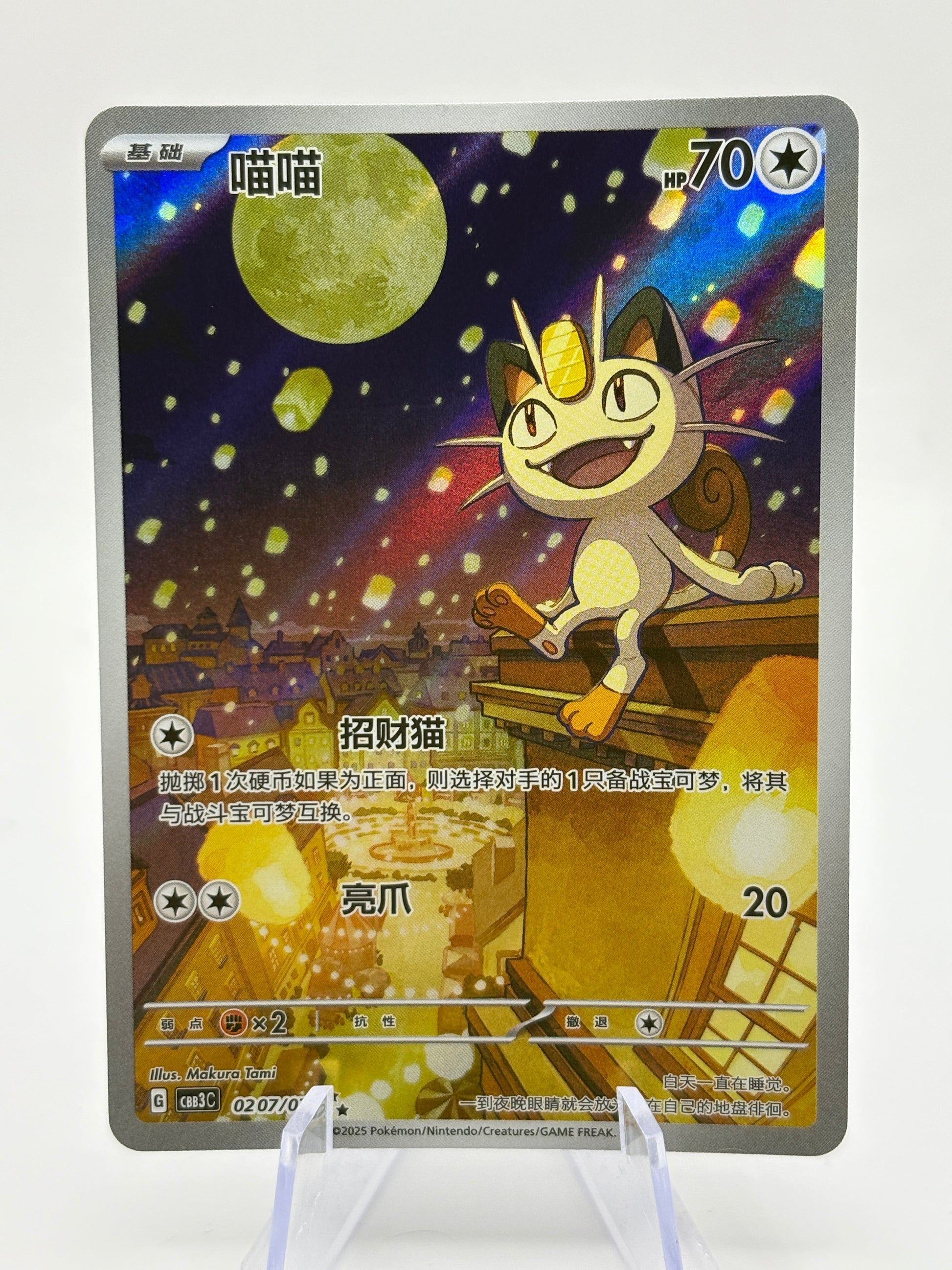 Pokemon TCG Chinese CBB3C -Meowth 0207/07 Illustration Rare NM FRENLY BRICKS - Open 7 Days