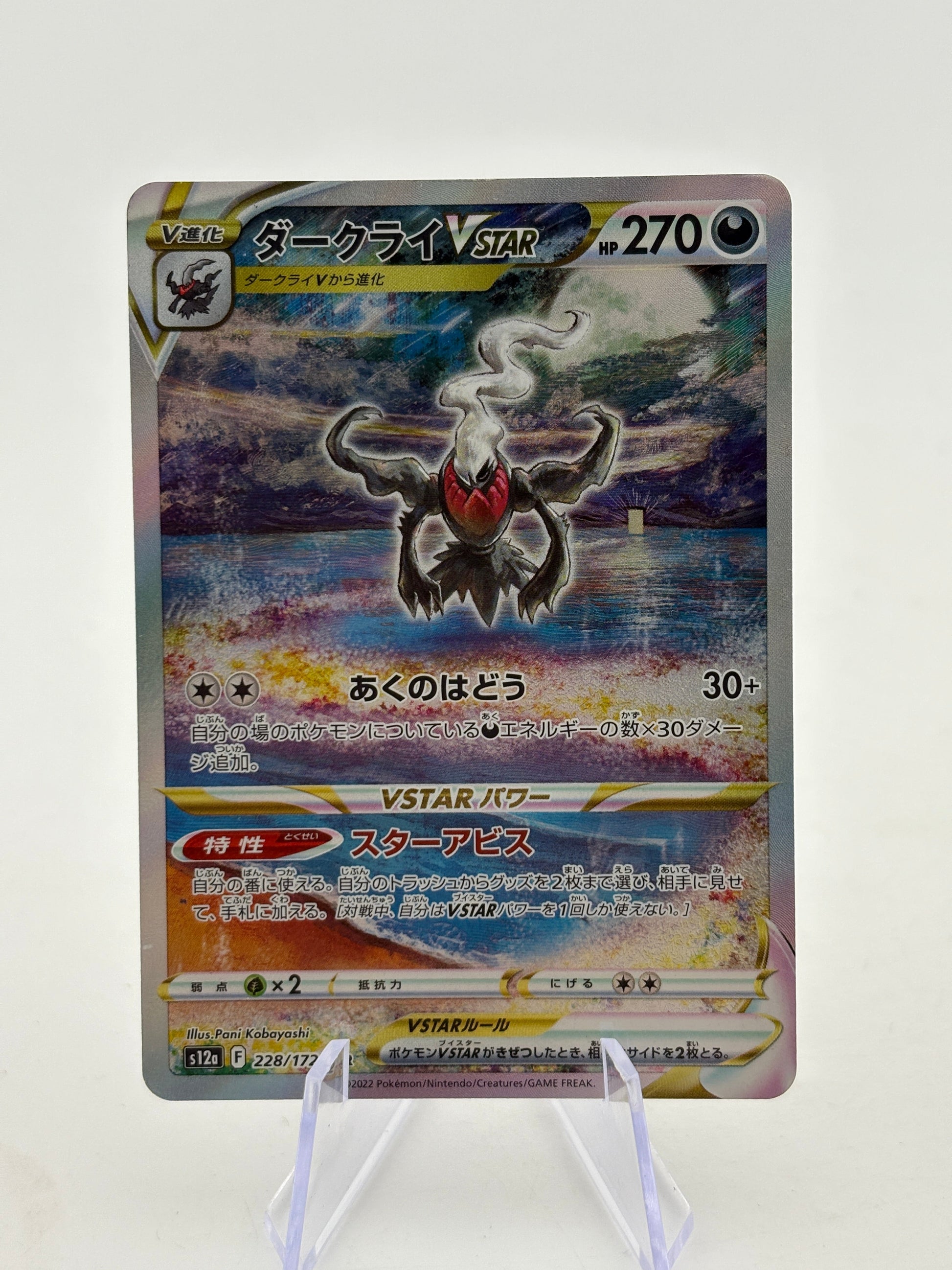 Pokemon TCG Japanese VSTAR Universe - Darkrai VSTAR 228/172 SAR NM FRENLY BRICKS - Open 7 Days