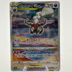 Pokemon TCG Japanese VSTAR Universe - Darkrai VSTAR 228/172 SAR NM FRENLY BRICKS - Open 7 Days