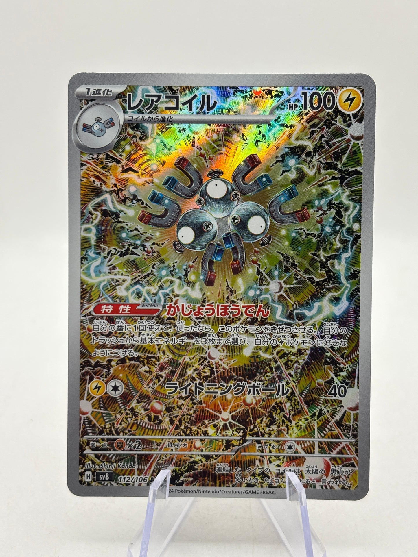 Pokemon TCG Japanese SV8 - Magneton 112/106 AR Full Art NM