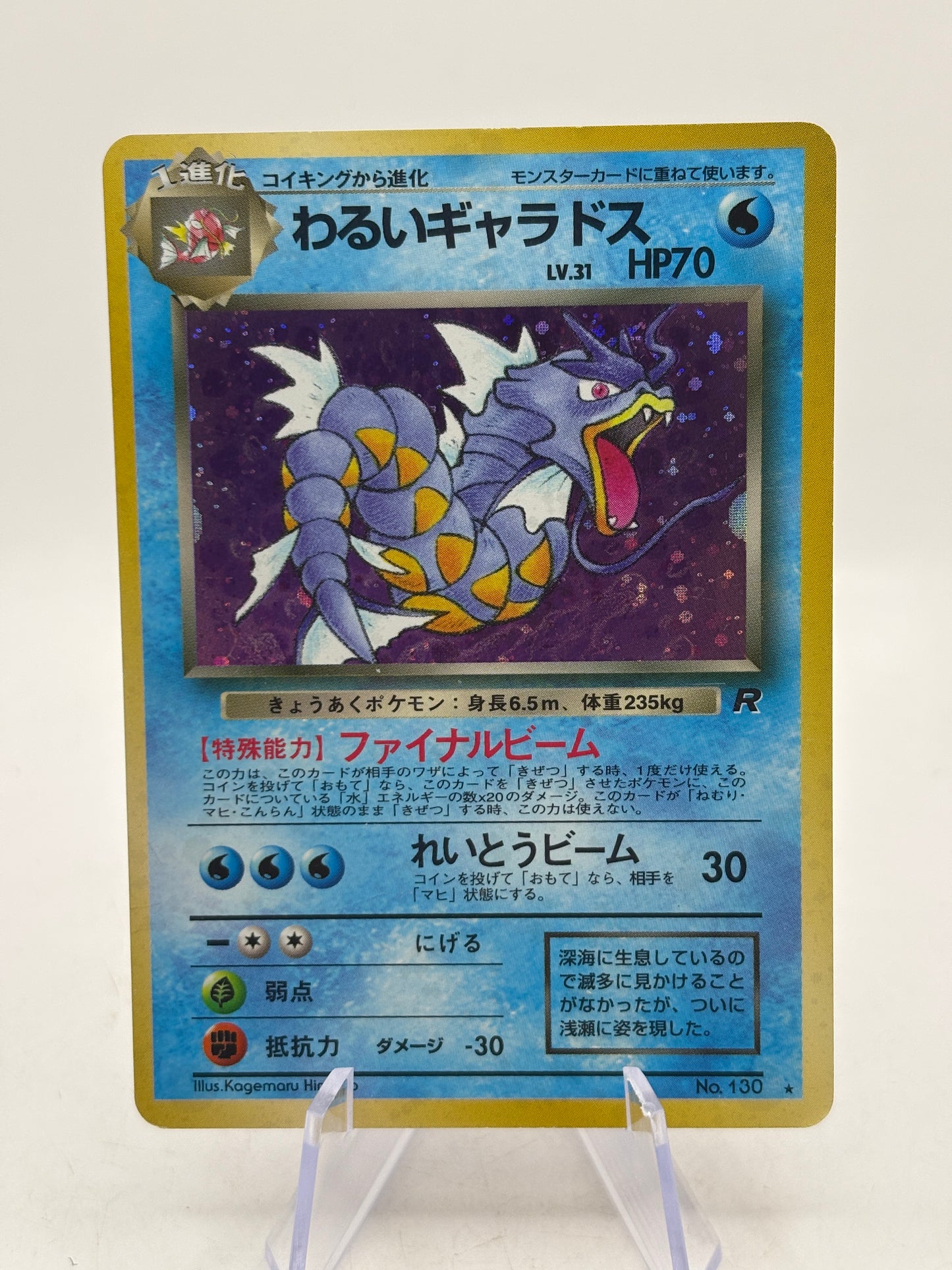 Pokemon TCG WOTC Team Rocket Japanese - Dark Gyarados #130 Holo Rare MP