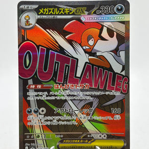 Pokemon TCG M2A Japanese - Mega Scrafty EX 231/193 MA NM Attack Rare FRENLY BRICKS - Open 7 Days