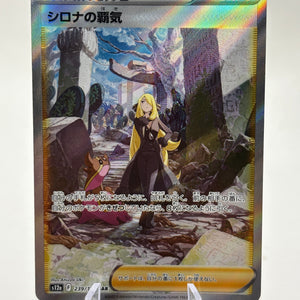 Pokemon TCG Japanese VSTAR Universe - Cynthias Ambition 239/172 LP FRENLY BRICKS - Open 7 Days