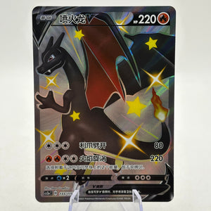 2023 Pokemon CS2a Chinese Charizard V SSR Full Art #133/115 FRENLY BRICKS - Open 7 Days