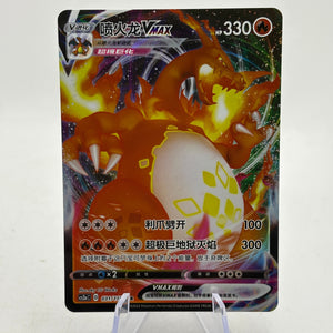 Charizard VMAX CS2aC 031/115 RRR Full Art Holo Sun Moon Chinese Pokemon FRENLY BRICKS - Open 7 Days