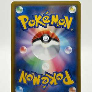 Pokemon TCG Japanese Sun Moon SM11a Remix Bout - Professor Oak’s Setup 072/064 SR NM FRENLY BRICKS - Open 7 Days