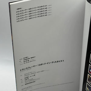 Transformers: Robots in Disguise (Volume 1) 2019 Japanese Book FRENLY BRICKS - Open 7 Days