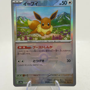 Pokemon TCG SV8A - Eevee 125/187 Master Ball Reverse Holo NM FRENLY BRICKS - Open 7 Days
