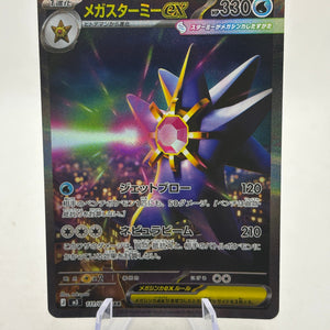 Pokemon TCG M3 Japanese - Mega Starmie EX 111/080 SAR NM FRENLY BRICKS - Open 7 Days