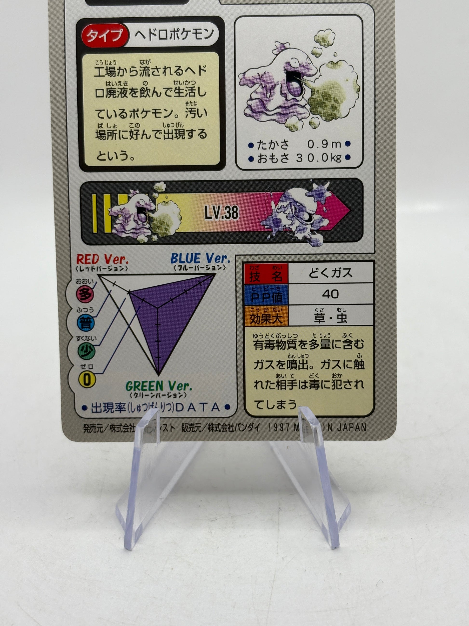 Vintage Pokemon Japanese Grimer File No. 088 Pocket Monsters LP FRENLY BRICKS - Open 7 Days