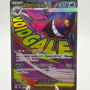 Mega Gengar ex 230/193 (JP) – Mega Attack Rare (NM/M) Mega Dream ex FRENLY BRICKS - Open 7 Days