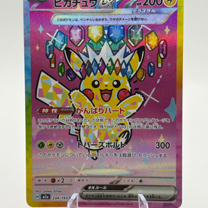Pikachu ex SAR 234/193 MEGA Dream ex M2a Pokemon Card Japanese 2025 NM FRENLY BRICKS - Open 7 Days