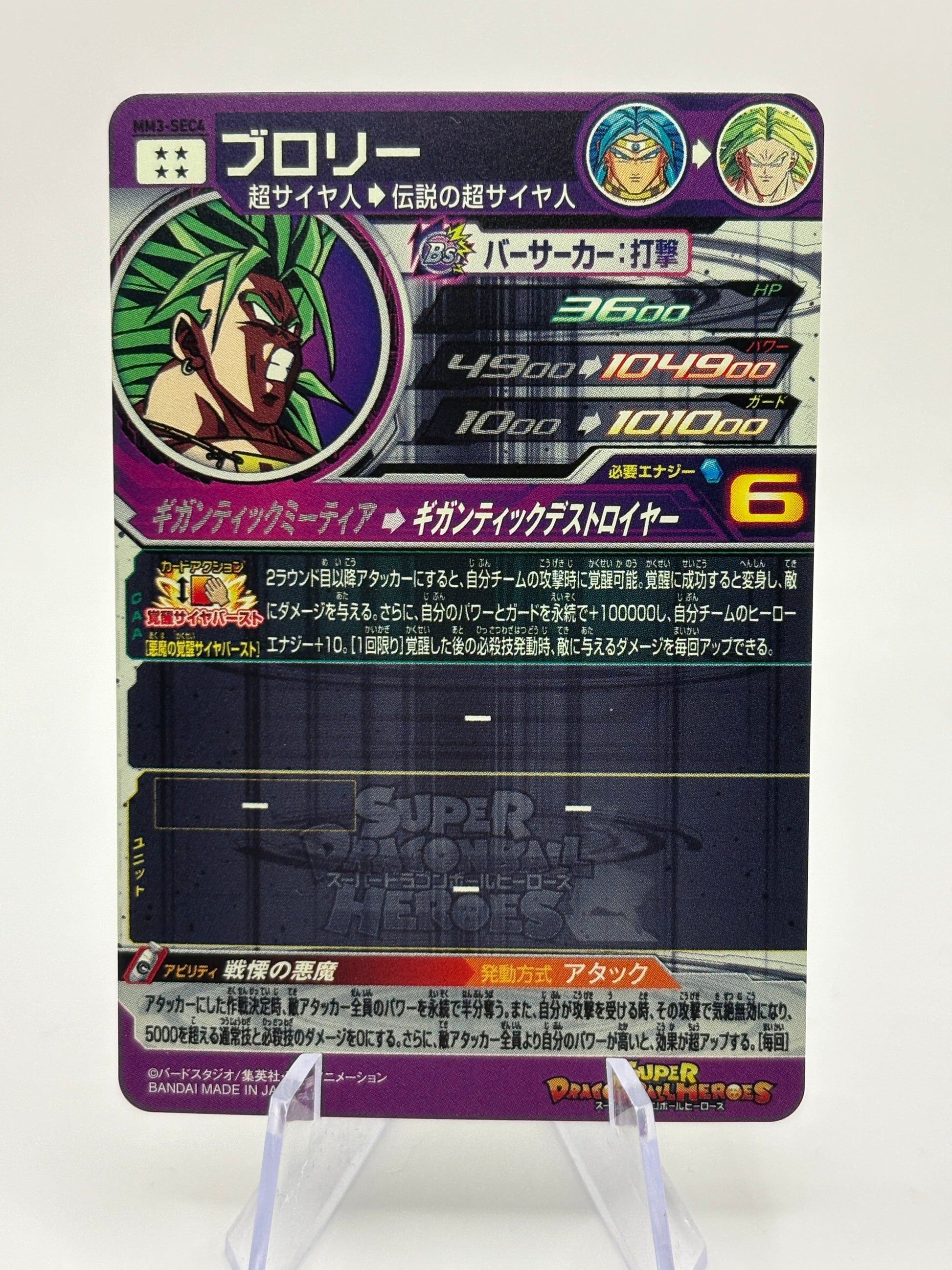 Bandai Super Dragon Ball Heroes cards MM3-SEC4 Broly secret rare Trading card FRENLY BRICKS - Open 7 Days