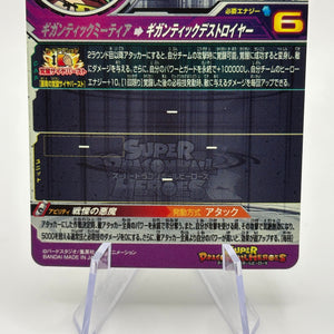 Bandai Super Dragon Ball Heroes cards MM3-SEC4 Broly secret rare Trading card FRENLY BRICKS - Open 7 Days