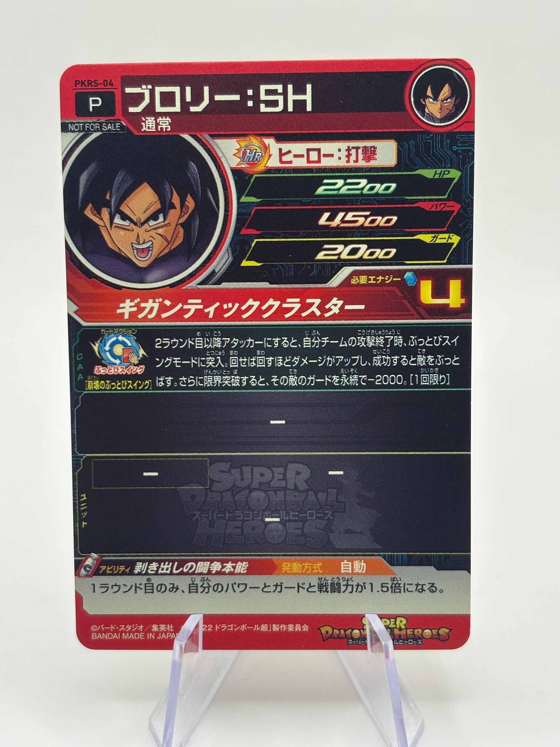 Super Dragon Ball Heroes PKRS-04 Broly: SH FRENLY BRICKS - Open 7 Days