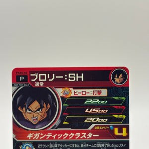 Super Dragon Ball Heroes PKRS-04 Broly: SH FRENLY BRICKS - Open 7 Days
