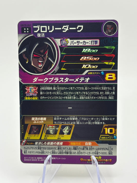 Bandai Super Dragon Ball Heroes cards UM10-042 Broly Dark UR Trading card FRENLY BRICKS - Open 7 Days