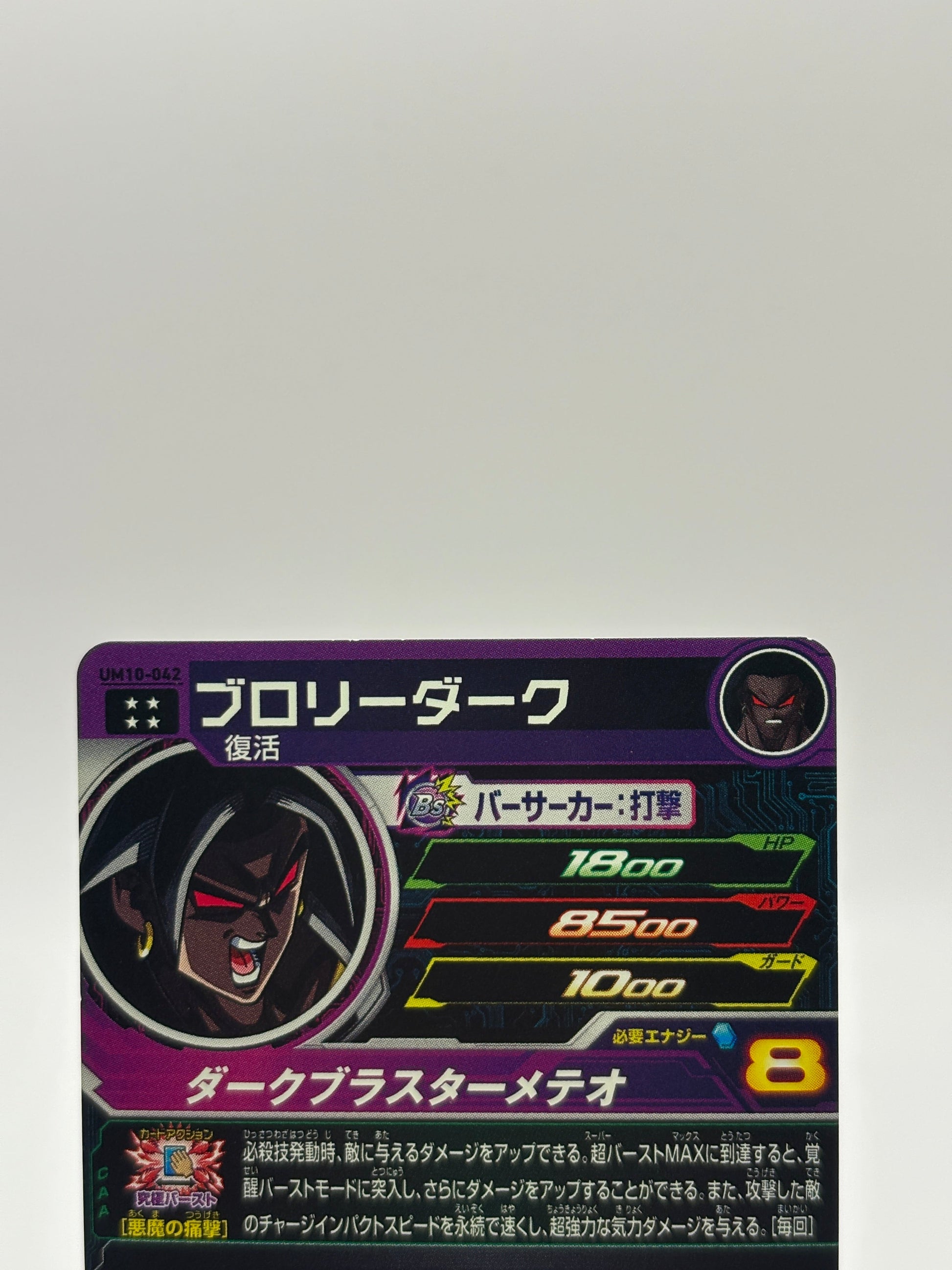 Bandai Super Dragon Ball Heroes cards UM10-042 Broly Dark UR Trading card FRENLY BRICKS - Open 7 Days