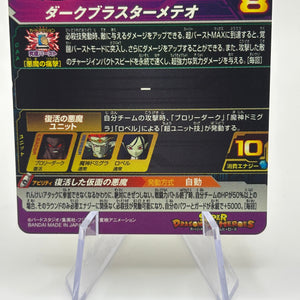 Bandai Super Dragon Ball Heroes cards UM10-042 Broly Dark UR Trading card FRENLY BRICKS - Open 7 Days