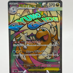 Mega Dragonite ex 232/193 MEGA Dream ex Pokemon Japanese NM FRENLY BRICKS - Open 7 Days