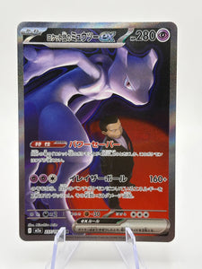 Pokemon TCG Japanese Mega Dream ex 237/193 Team Rocket's Mewtwo SAR